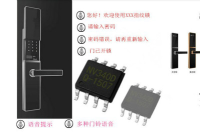 智能鎖語音芯片,指紋語音采集芯片,防撬語音播報芯片,特定人語音識別芯片